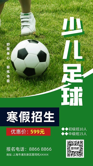 绿色简约少儿足球摄影手机海报