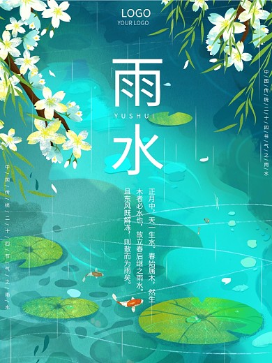 插画风唯美简约传统二十四节气雨水宣传海报