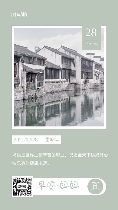 日签早安妈妈小清新手机海报