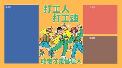 打工人社畜专用趣味电脑壁纸