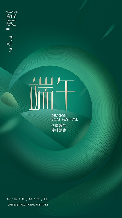 简约创意浓情端午粽叶飘香海报