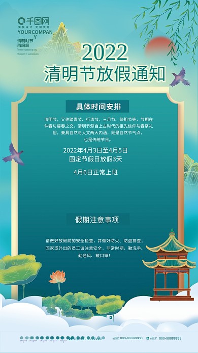 简约中国风清明节放假通知海报