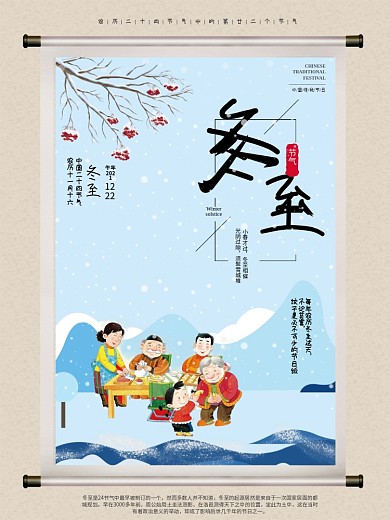冬至节气海报AI矢量格式海报