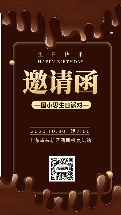 生日邀请函时尚简约手机海报