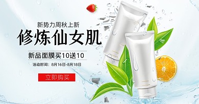 简约美妆电商新势力周秋冬上新护肤活动海报