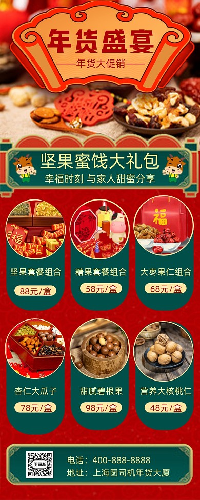 年货盛宴红色手机海报