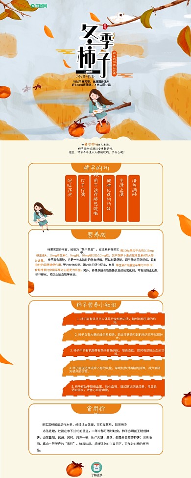 冬季柿子卡通可爱女孩功效干货信息长图