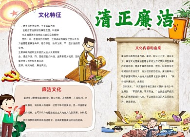 廉洁清正中国风卡通小报