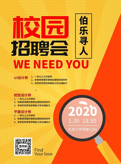 渐变色校园招聘会印刷海报