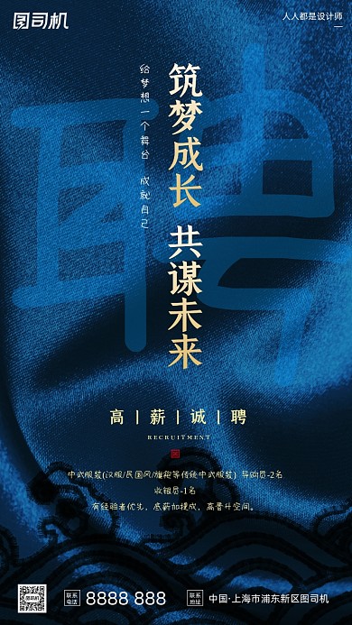 招聘纳新服装销售丝绸蓝色手机海报