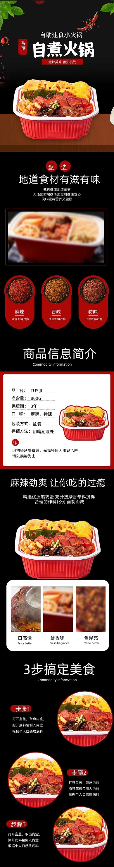 自热火锅火锅食品详情页