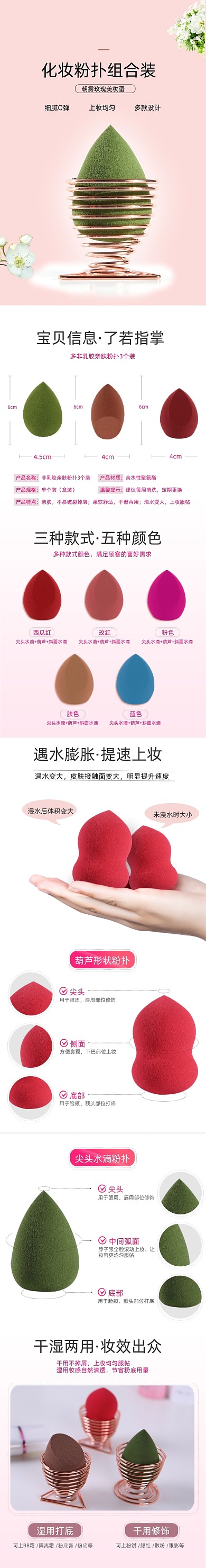 美妆个护美妆蛋粉扑电商简约大气详情页