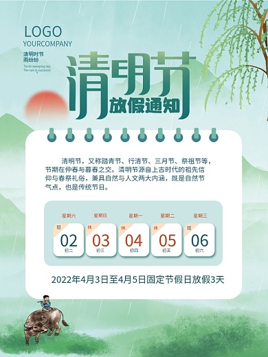 简约清新清明节放假通知宣传海报