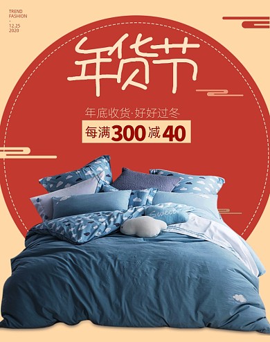 年货节家居床单家具中国风海报banner
