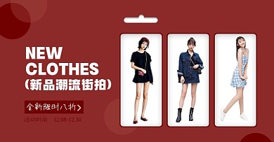 女装上新店铺分类专区淘宝电商横版图