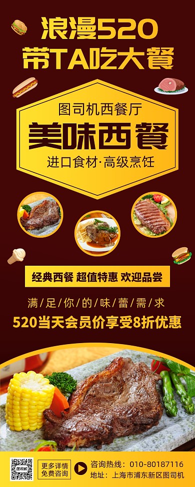浪漫520美味西餐促销易拉宝