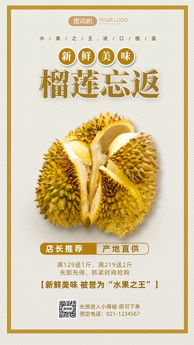 进口生鲜水果榴莲简约手机海报