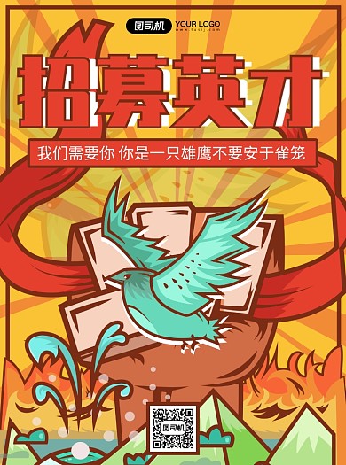 卡通插画公司企业人才招聘纳新宣传单