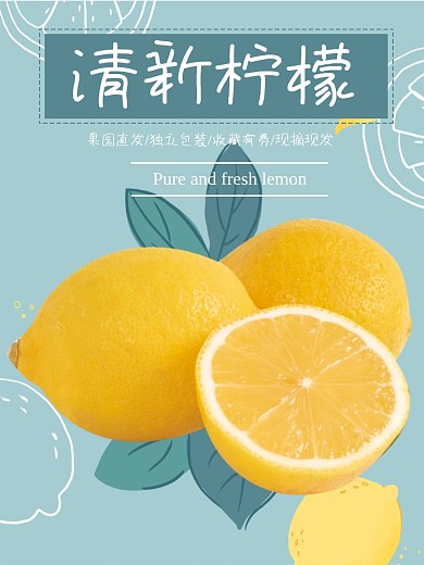 柠檬水果清新食品淘宝主图直通车模板