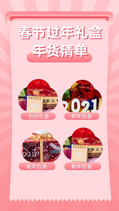 春节过年礼盒年货清单竖版配图