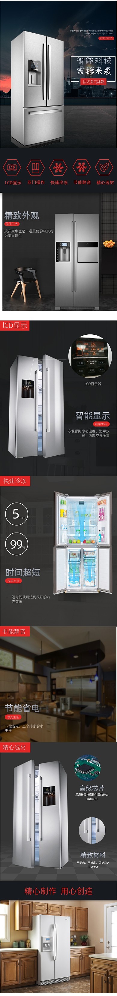 黑色数码家电冰箱详情页