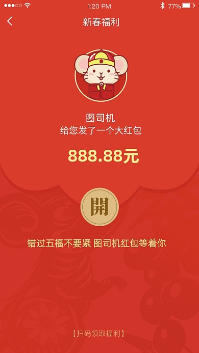 喜庆大红色红包福利海报