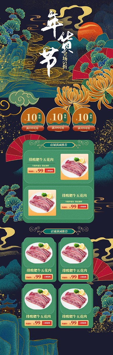 国潮风格年货节肉类商品促销电商首页