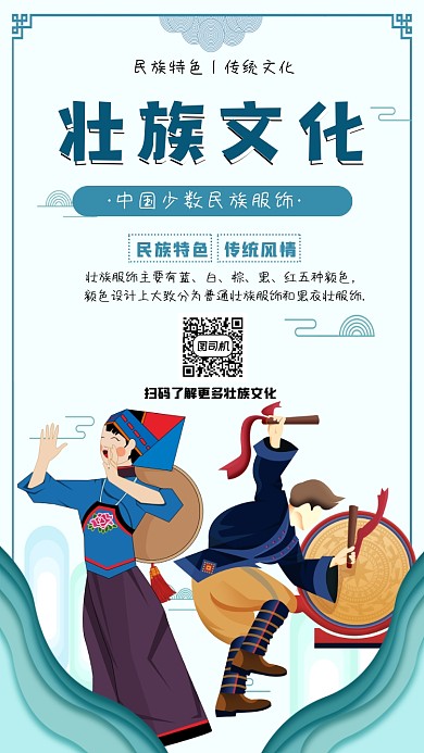 壮族文化创意简约中国风宣传手机海报