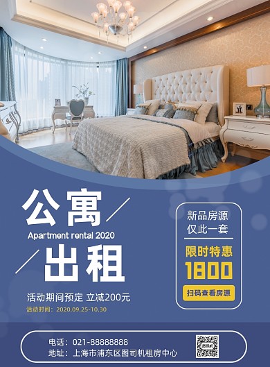 公寓出租房产住房促销活动印刷海报