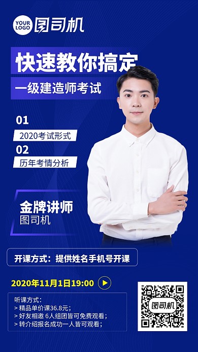 蓝色考证教育培训直播课手机海报