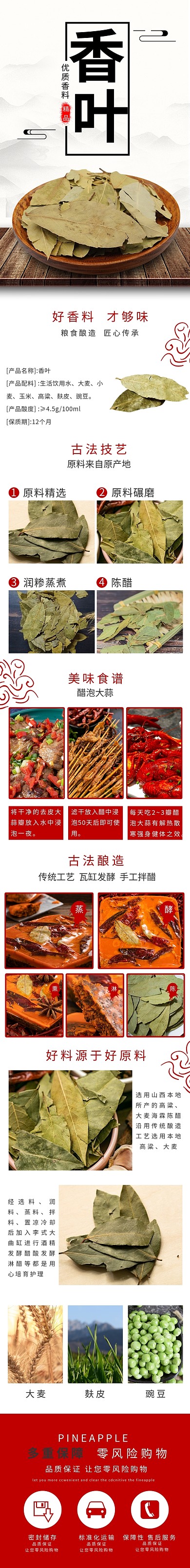 调味料香叶简约中国风电商详情页