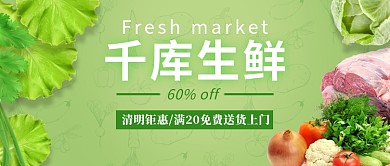 生鲜蔬菜水果绿色简洁大气公众号首图