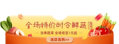 全场生鲜果蔬特价红包胶囊banner