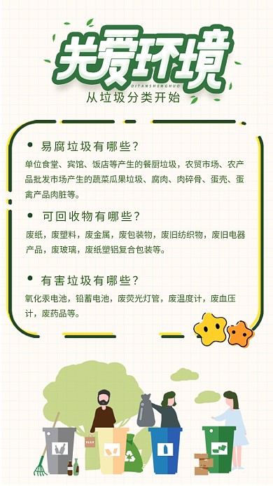 创意关爱环境垃圾分类海报