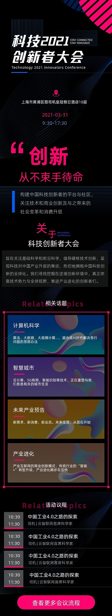 科技创新新基建论坛峰会邀请函文章长图