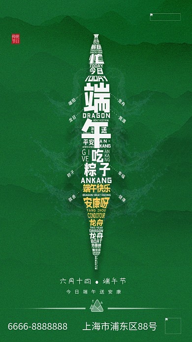 端午节山绿色创意海报