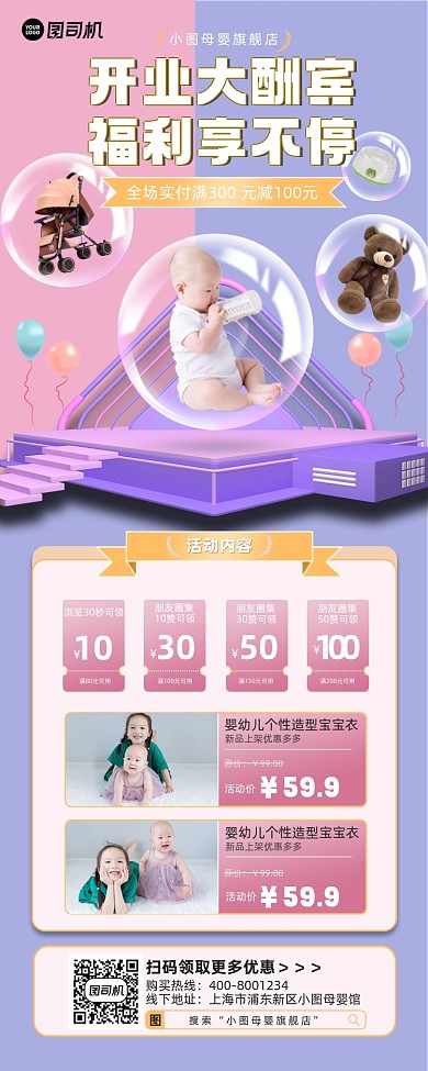 母婴用品新店开业清新时尚长图手机海报