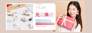 元旦简约暖冬耳饰饰品耳环海报banner