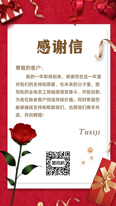 红色喜庆感谢信手机海报