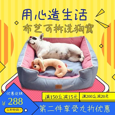 宠物用品狗窝主图直通车卡通主图