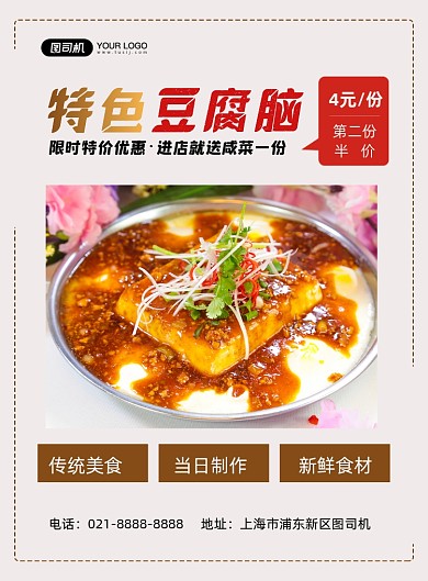 豆腐脑时尚简约传统美食促销印刷海报