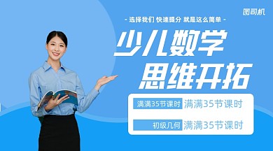 数学提升课程招生手绘课程封面