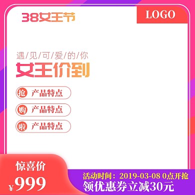 炫彩38女王节商品促销主图图标