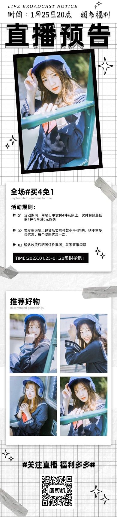 时尚直播预告电商博主主播电商促销文章长图