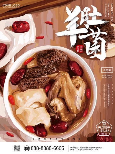 原创手绘羊肚菌汤海报宣传单
