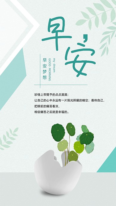 绿色卡通早安你好励志文章配图