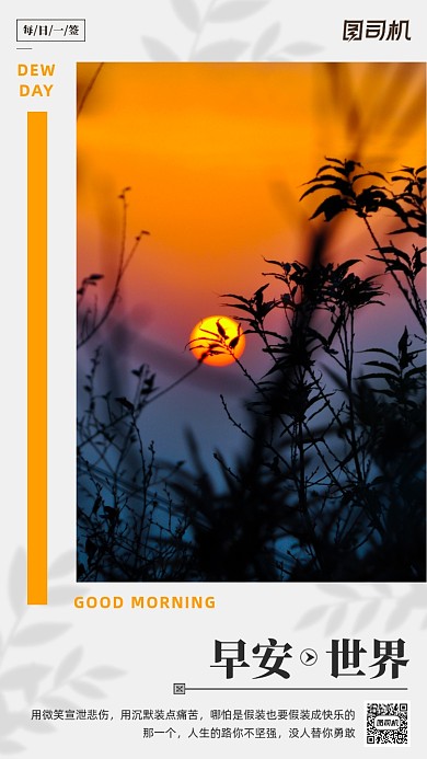 励志早安签到手机海报