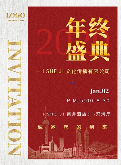 高档红色层次感烫金企业年会邀请函海报