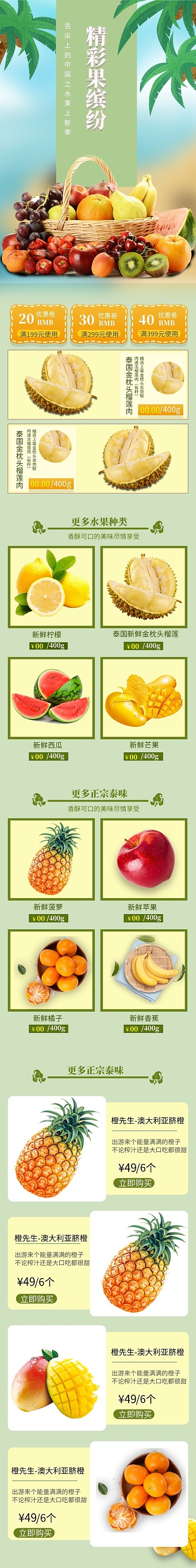 水果拼多多手机端首页简约优惠