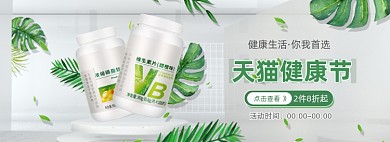 健康节保健品促销海报banner